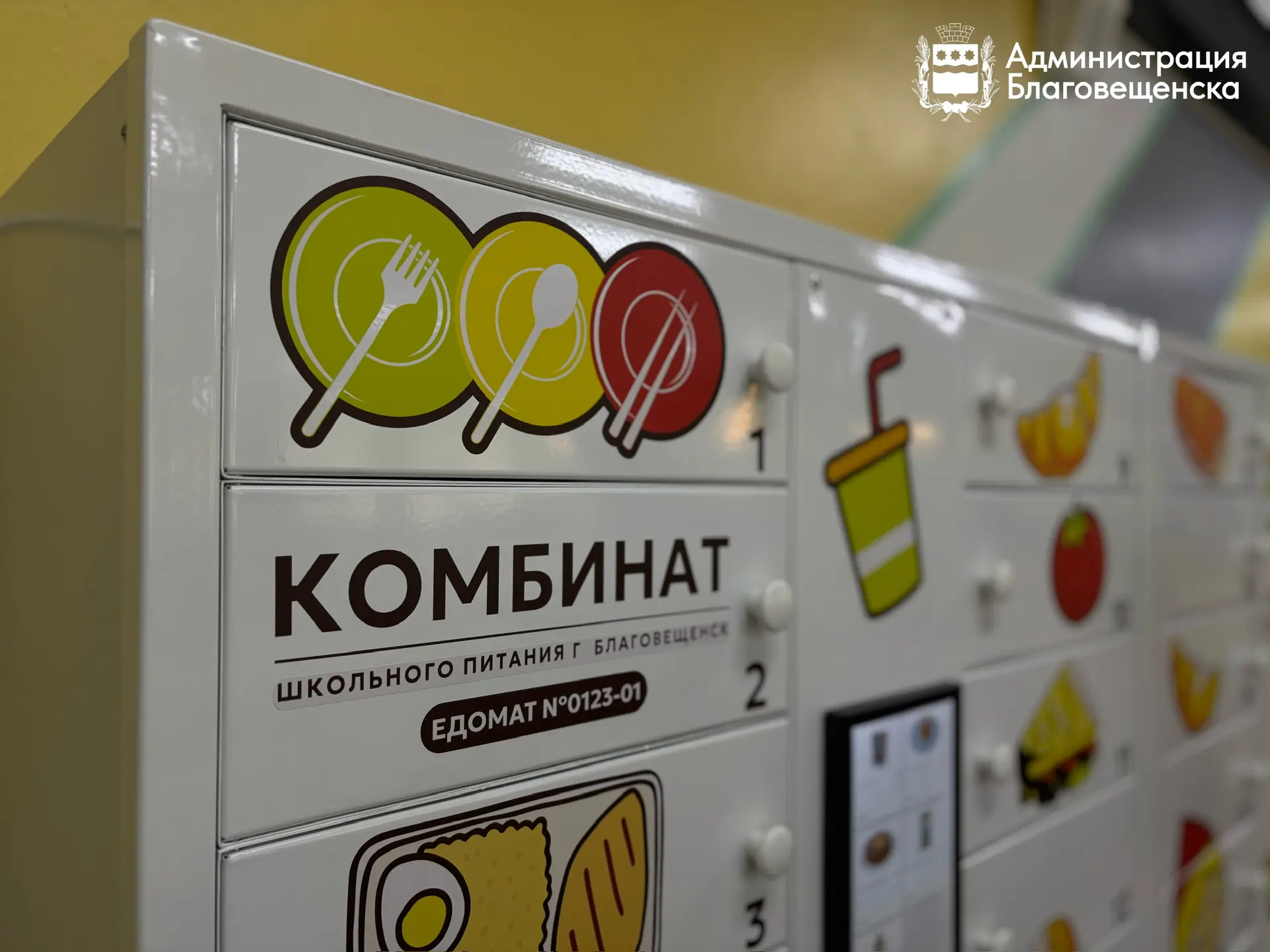 В Благовещенских школах запустили новые едоматы