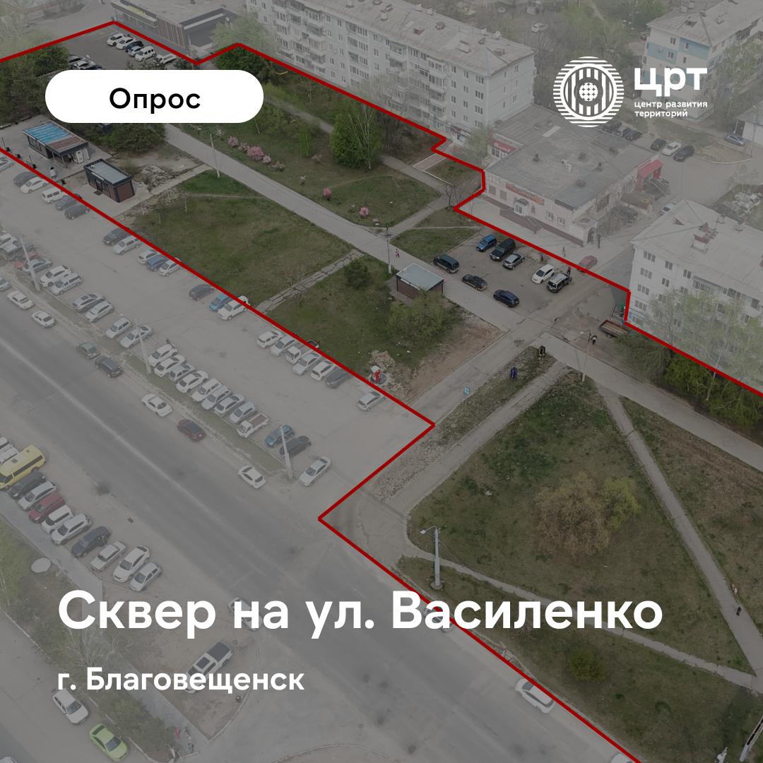 Благовещенцы могут определить будущее сквера на Василенко, 7–11 Благовещенцы могут определить будущее сквера на Василенко, 7–11