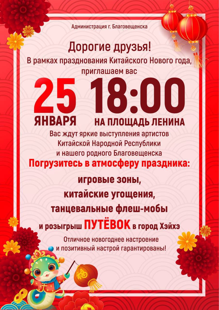 На главной площади Благовещенска среди жителей разыграют путевки в китайский город Хэйхэ