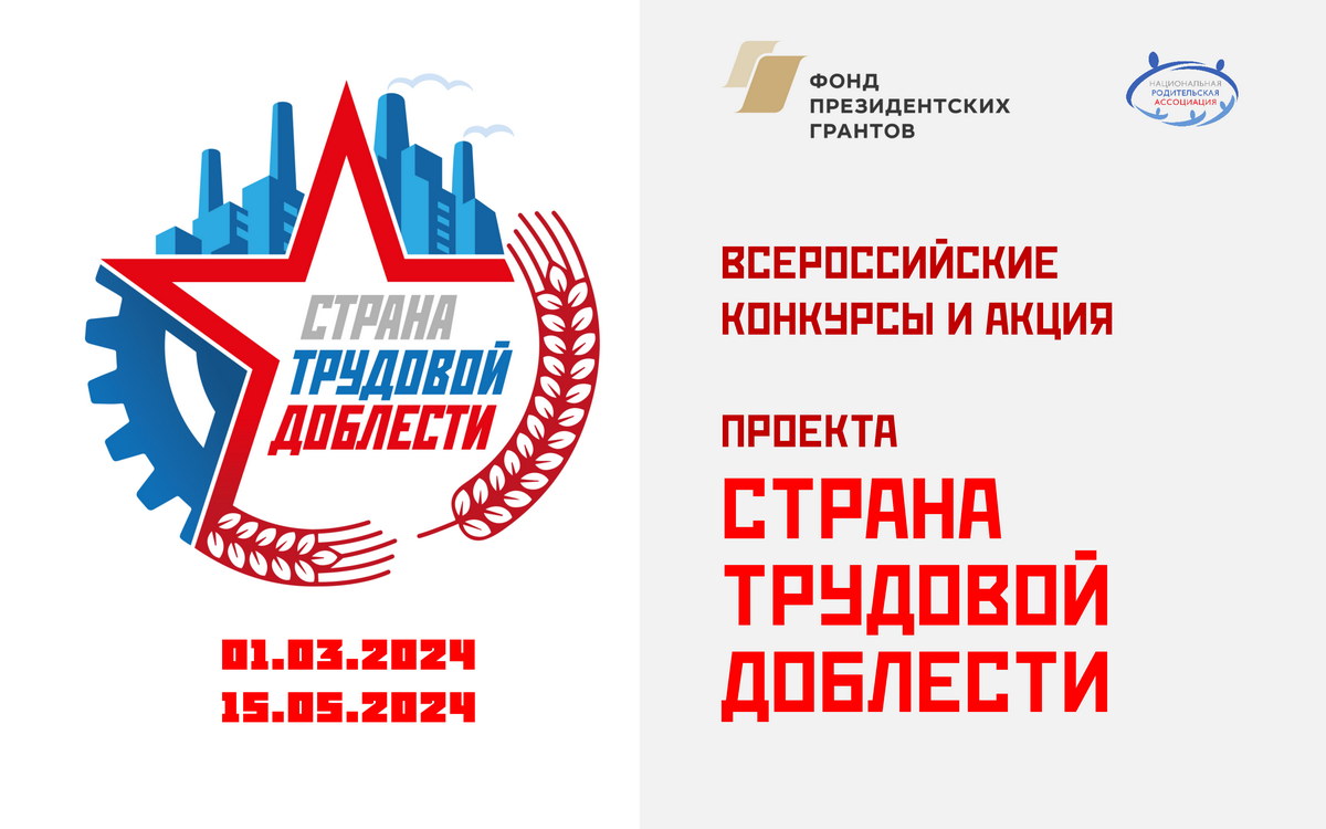 Благовещенцы поучаствуют в проекте «Страна трудовой доблести»