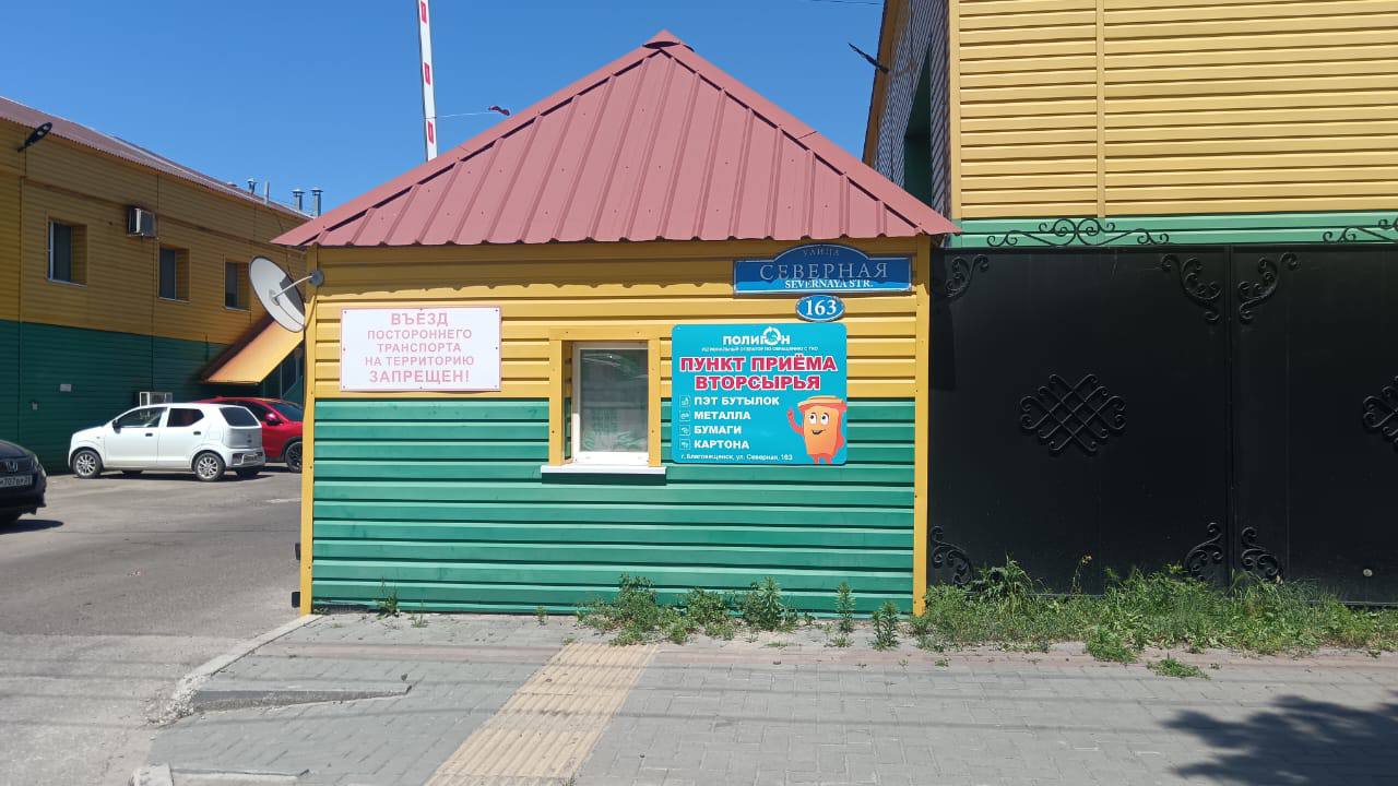 Сохраним природу вместе: благовещенцы могут сдать на переработку металл, пластик и бумагу Сохраним природу вместе: благовещенцы могут сдать на переработку металл, пластик и бумагу
