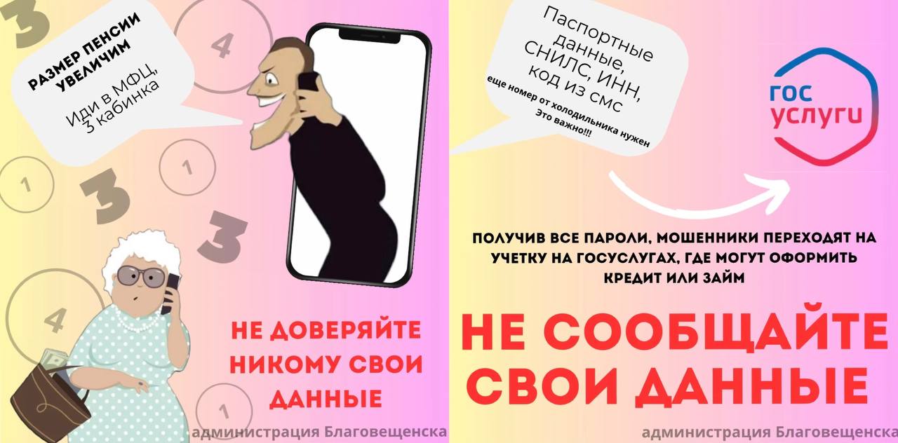 На новую схему мошенничества попадаются доверчивые пожилые благовещенцы На новую схему мошенничества попадаются доверчивые пожилые благовещенцы