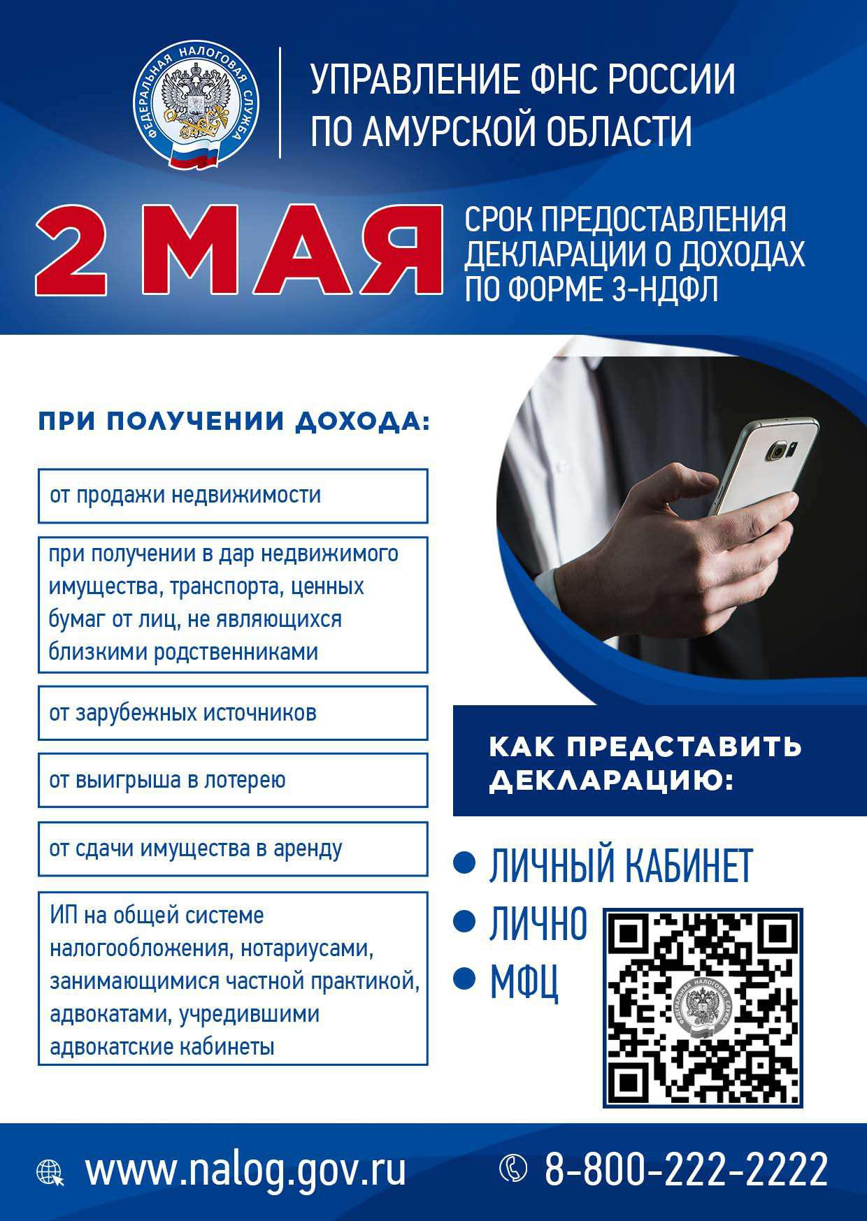 Отчитаться о доходах благовещенцам необходимо до начала мая Отчитаться о доходах благовещенцам необходимо до начала мая