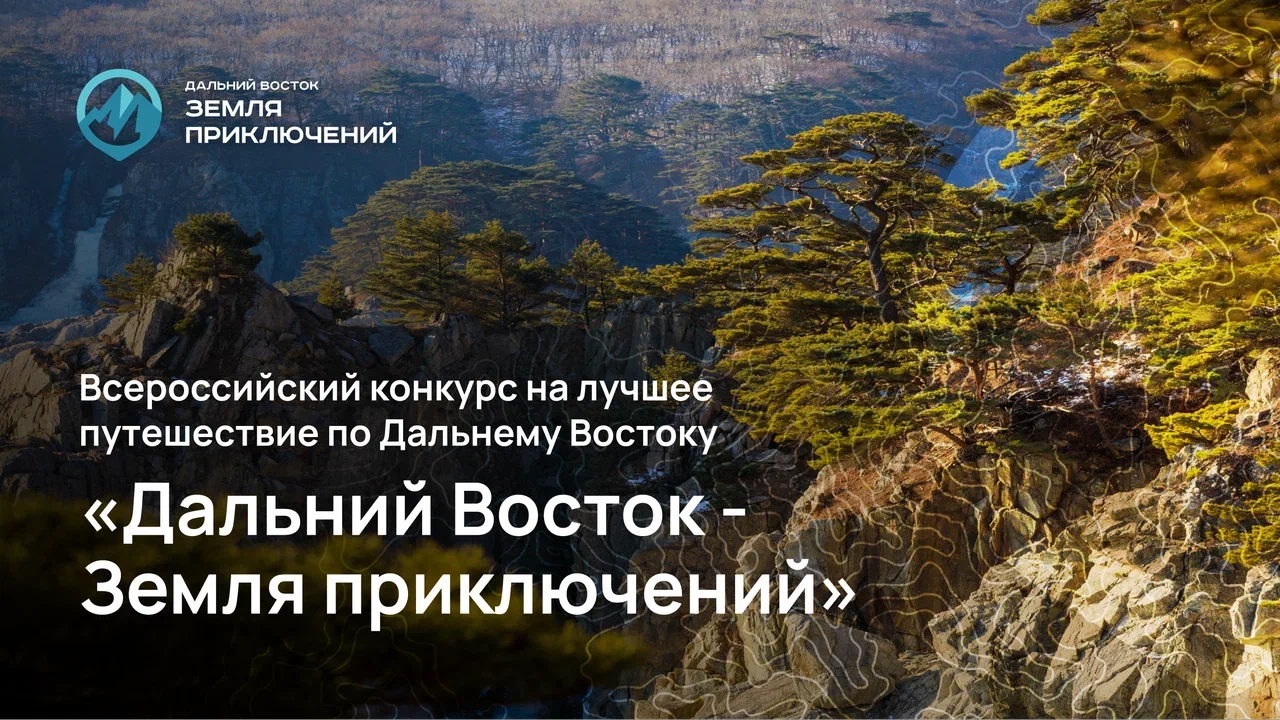 Благовещенцы могут получить награду за лучший фильм про путешествие на Дальний Восток Благовещенцы могут получить награду за лучший фильм про путешествие на Дальний Восток