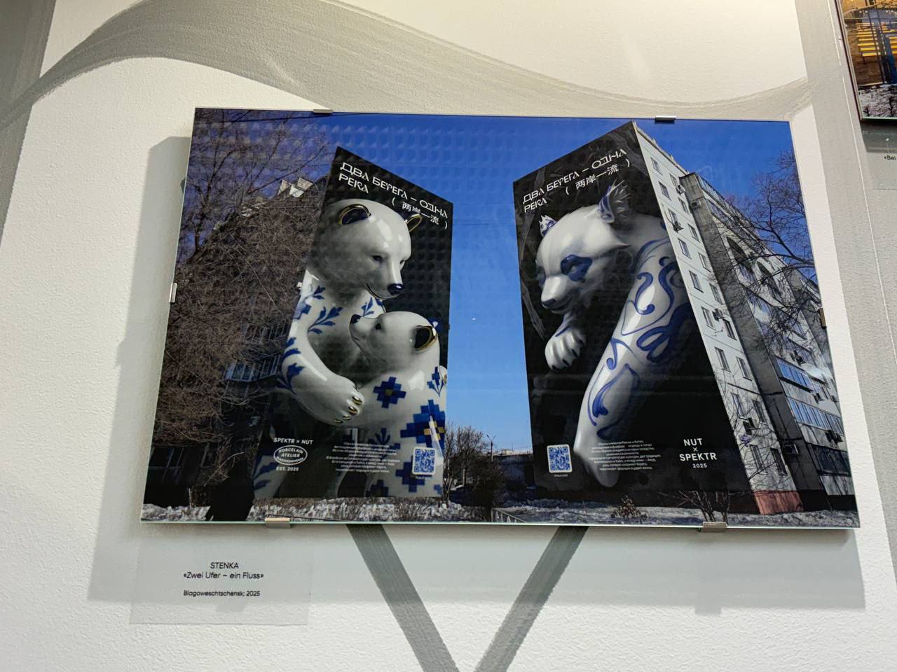 Фотография благовещенского международного мурала стала частью недели искусств в Берлине