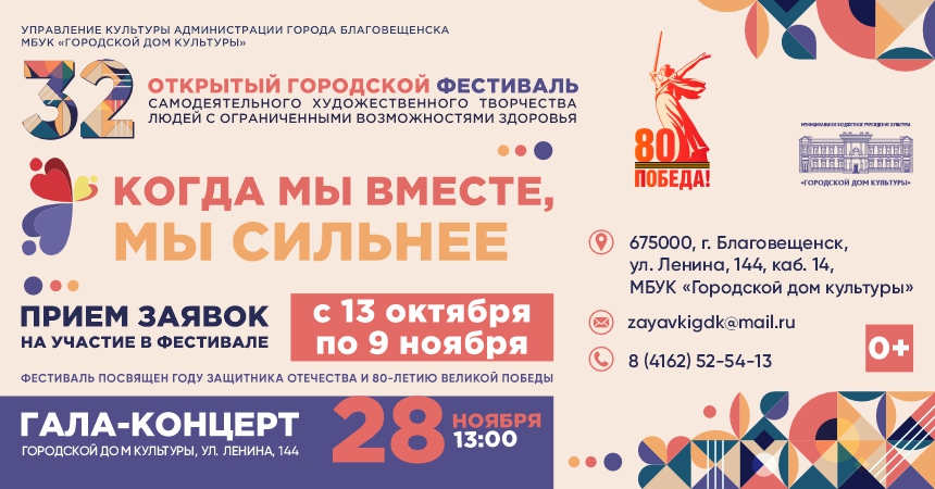 Открытый городской фестиваль "Когда мы вместе, мы сильнее" Открытый городской фестиваль "Когда мы вместе, мы сильнее"