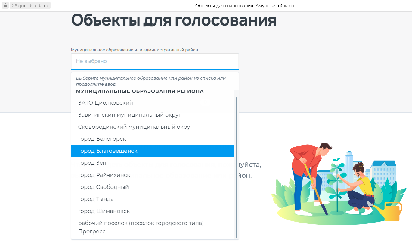 Число участников рейтингового голосования в Благовещенске близится к тысяче Число участников рейтингового голосования в Благовещенске близится к тысяче