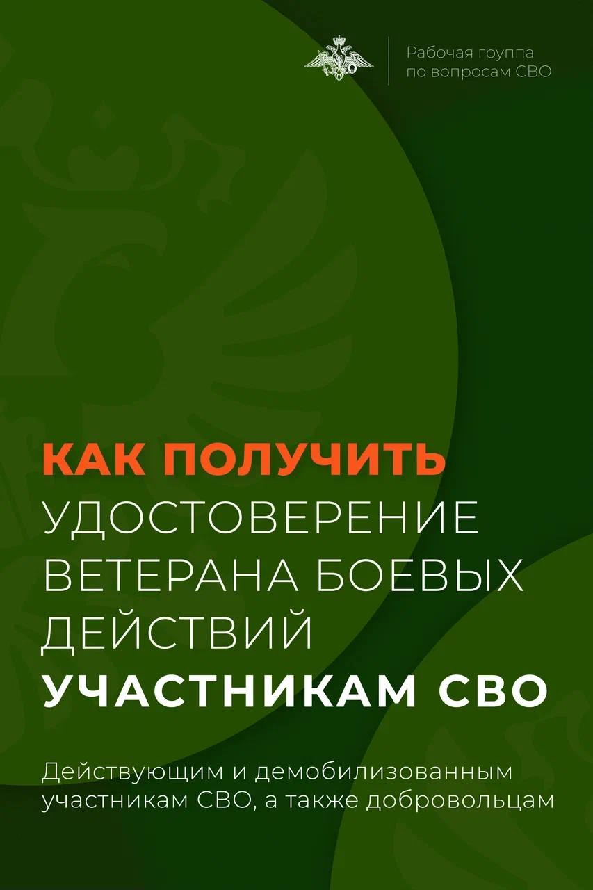 Выплаты и льготы: благовещенцы, служащие в зоне СВО по контракту, могут получить удостоверение ветерана боевых действий 