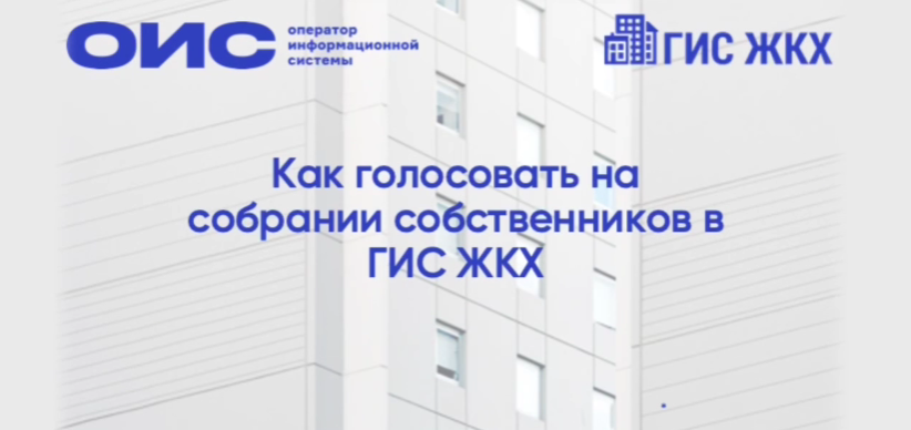 Около 6000 многоквартирных домов в Амурской области готовы к проведению общих собраний собственников в онлайн-режиме Около 6000 многоквартирных домов в Амурской области готовы к проведению общих собраний собственников в онлайн-режиме