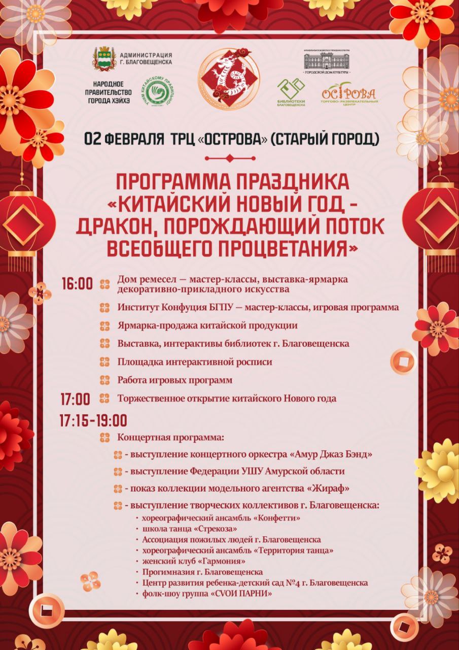 В Благовещенске отметят китайский Новый год В Благовещенске отметят китайский Новый год