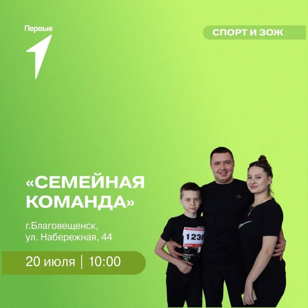 Танцы, игры, соревнования: спортивный фестиваль «Семейная команда» предлагает благовещенцам провести время с родными Танцы, игры, соревнования: спортивный фестиваль «Семейная команда» предлагает благовещенцам провести время с родными