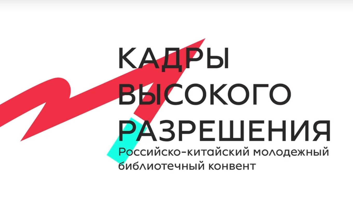 Благовещенск и Хэйхэ запускают библиотечный мост между Россией и Китаем Благовещенск и Хэйхэ запускают библиотечный мост между Россией и Китаем