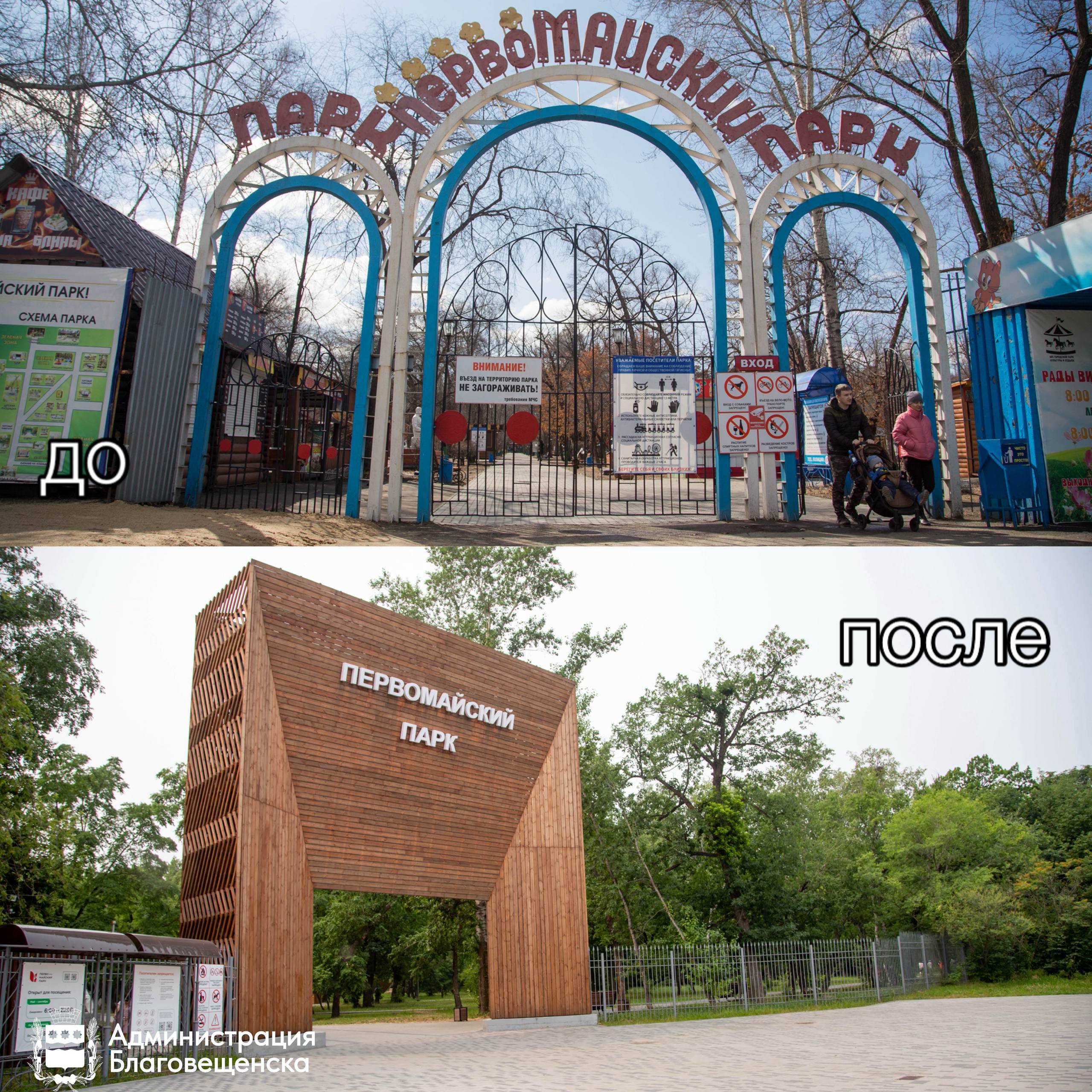 #Благовещенск_до_и_после : как Первомайский парк больше ста двадцати лет радует благовещенцев #Благовещенск_до_и_после : как Первомайский парк больше ста двадцати лет радует благовещенцев