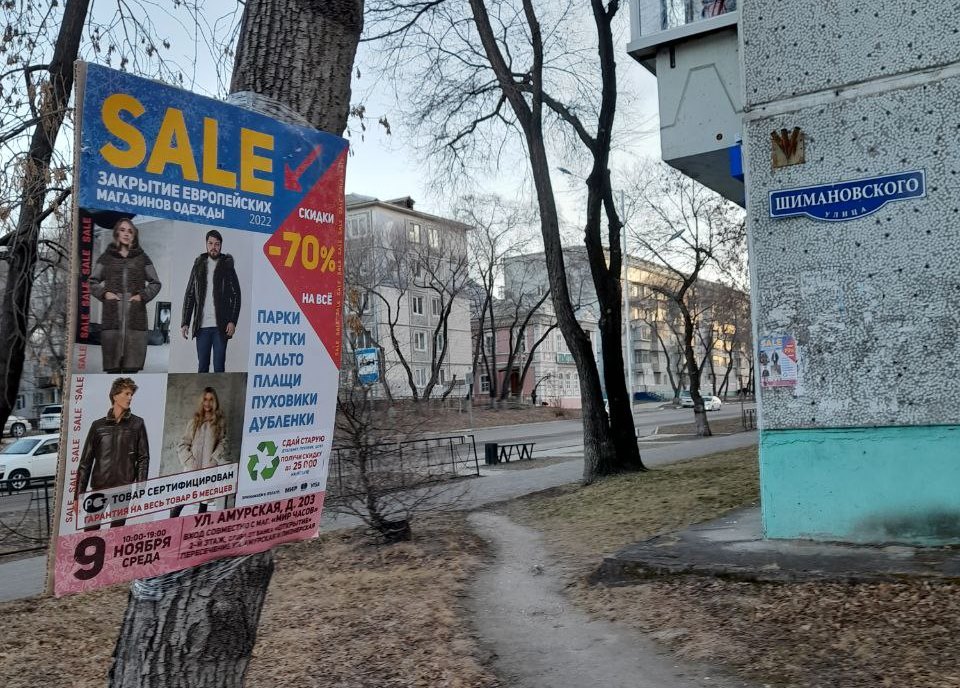 Продавцу верхней одежды в Благовещенске грозит штраф до 450 тысяч рублей 