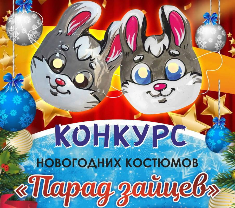 Благовещенцам напоминают о новогодних конкурсах Благовещенцам напоминают о новогодних конкурсах