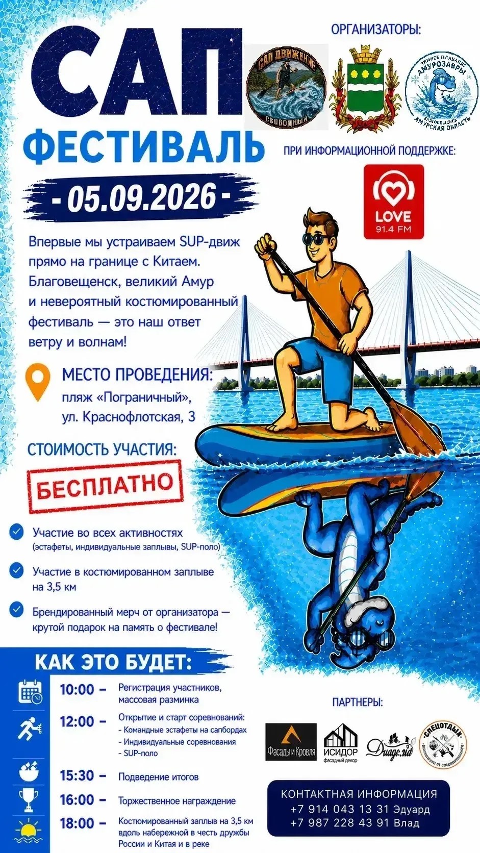 В Благовещенске на границе с Китаем пройдет первый фестиваль на сапах 