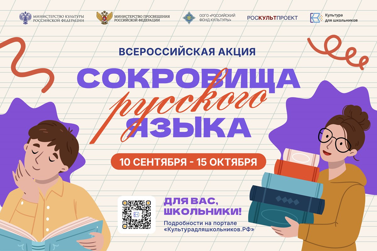 Сокровища русского языка: благовещенских школьников приглашают к участию во всероссийской акции