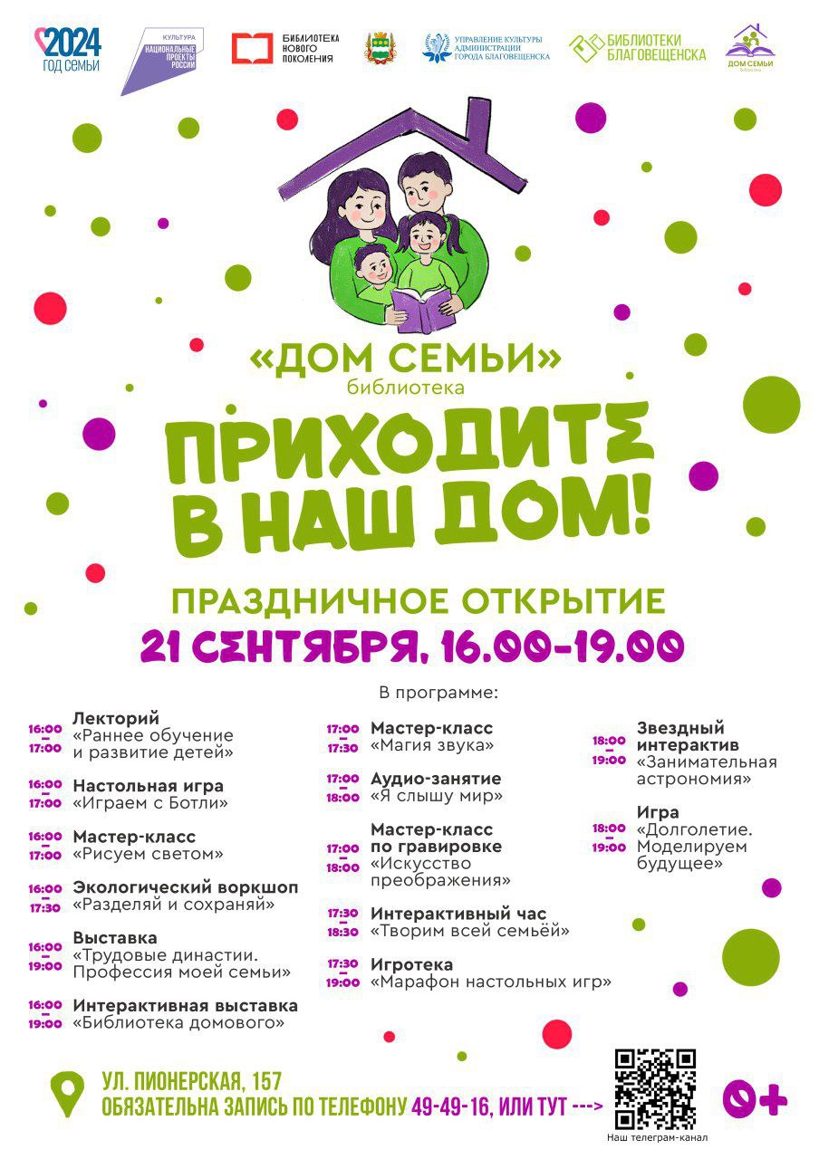 «Дом семьи» распахнет двери для благовещенцев после преображения