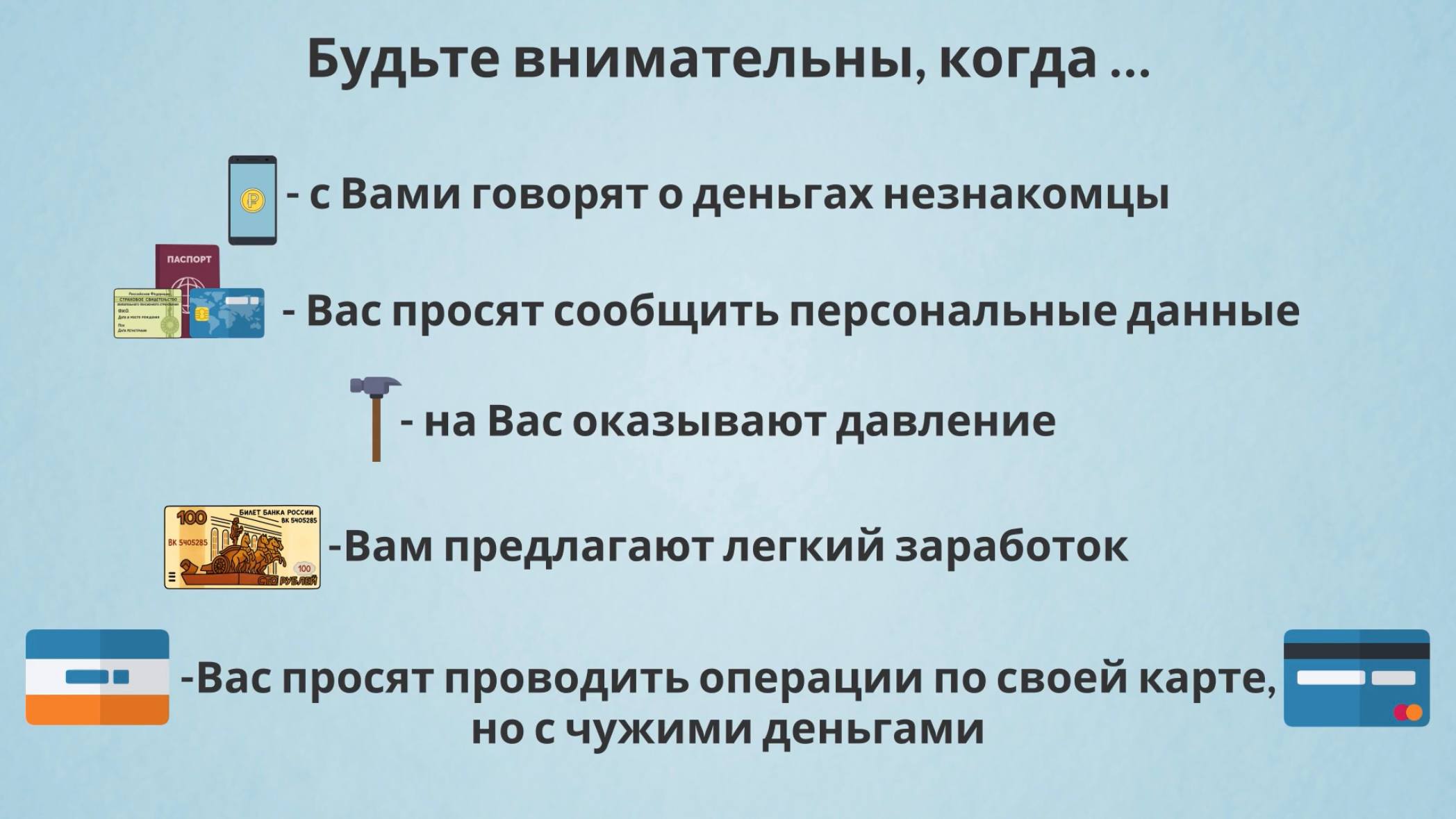 Как не попасть в ловушку мошенников: простые правила безопасности