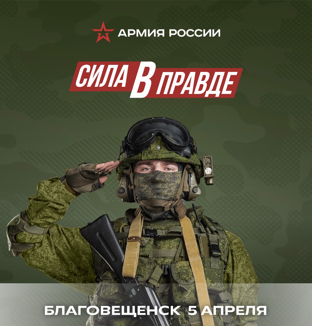 Солдатская каша, выставка, посвященная участникам СВО, патриотический концерт: Благовещенск торжественно встретит агитпоезд «Сила в правде» Солдатская каша, выставка, посвященная участникам СВО, патриотический концерт: Благовещенск торжественно встретит агитпоезд «Сила в правде»