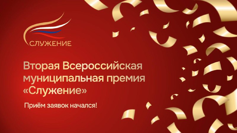 Амурские муниципальные служащие могут податься на премию «Служение» Амурские муниципальные служащие могут податься на премию «Служение»