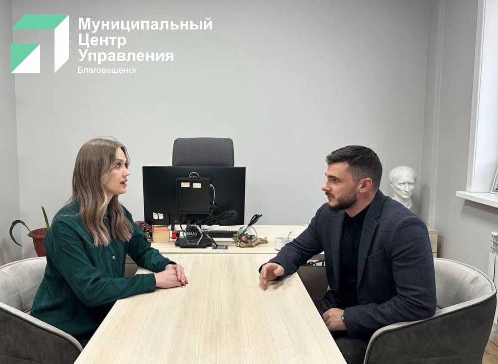 Назначен руководитель Муниципального центра управления Благовещенска Назначен руководитель Муниципального центра управления Благовещенска