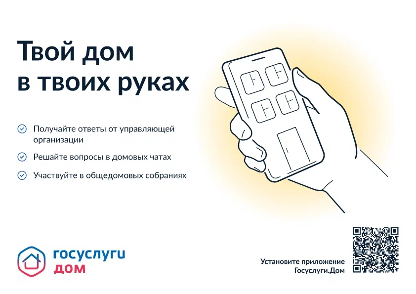 Благовещенцам предлагают решать общедомовые вопросы онлайн Благовещенцам предлагают решать общедомовые вопросы онлайн