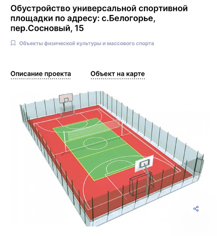 Отремонтировать спортплощадку в Белогорье всего за одну минуту могут благовещенцы Отремонтировать спортплощадку в Белогорье всего за одну минуту могут благовещенцы