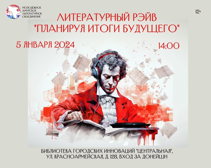 Литературный рэйв пройдет в Благовещенске Литературный рэйв пройдет в Благовещенске