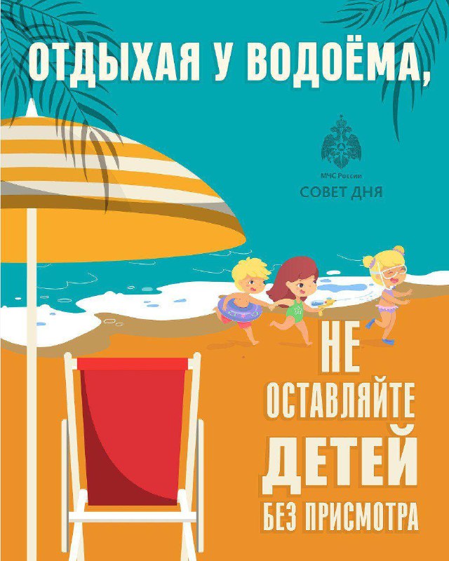Благовещенцам напоминают об ответственности за безопасность детей на воде Благовещенцам напоминают об ответственности за безопасность детей на воде