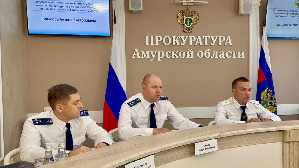 Органы прокуратуры Приамурья отчитались о работе за первое полугодие Органы прокуратуры Приамурья отчитались о работе за первое полугодие