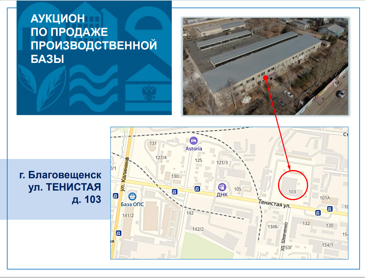 В Благовещенске продают производственную базу В Благовещенске продают производственную базу