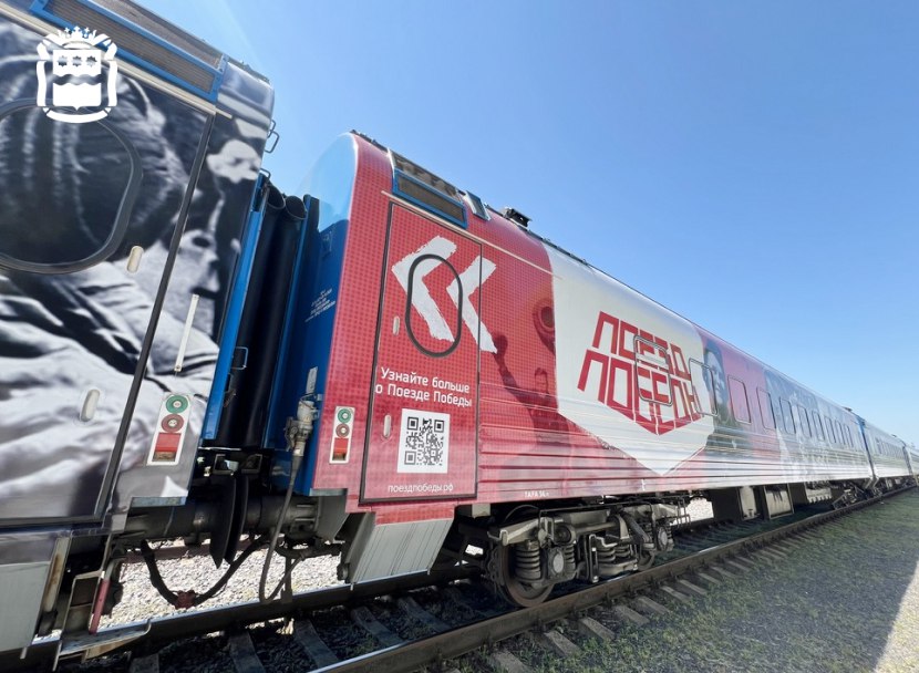 Передвижной музей «Поезд Победы» примчится в Благовещенск
