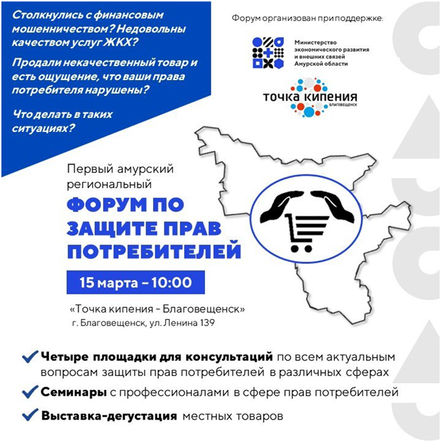 В Благовещенске впервые пройдет форум по защите прав потребителей В Благовещенске впервые пройдет форум по защите прав потребителей