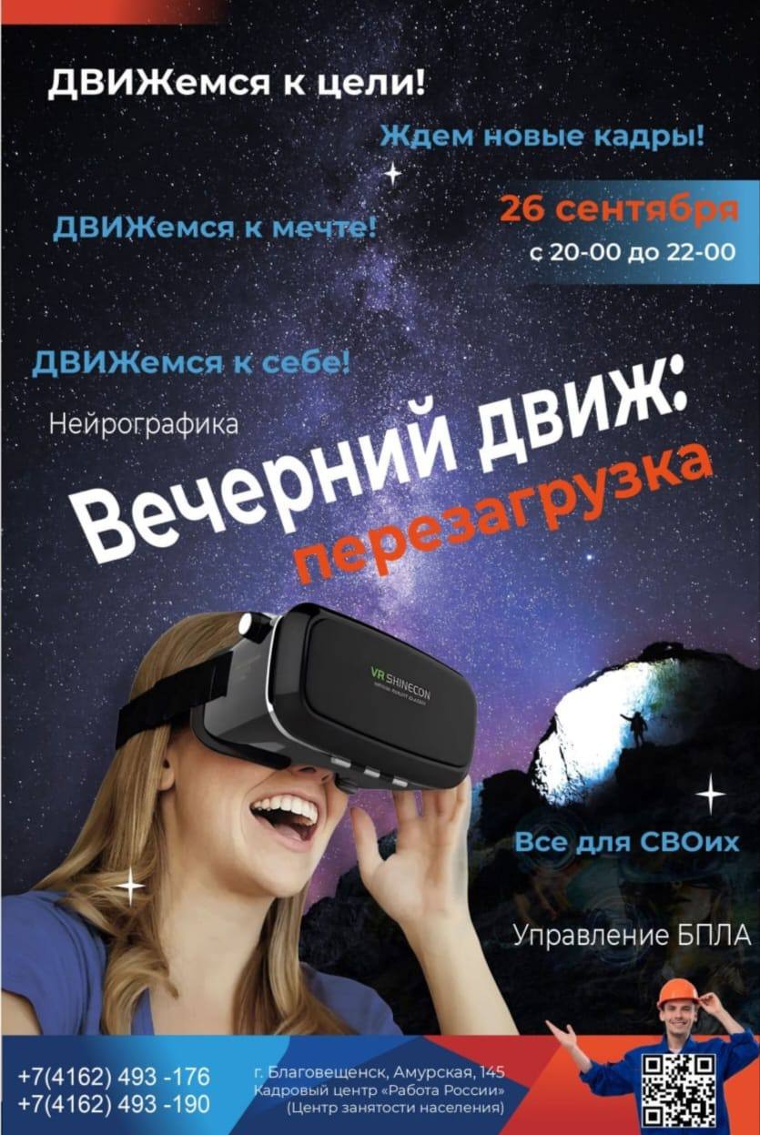 «Вечерний движ» познакомит благовещенцев с будущими работодателями  