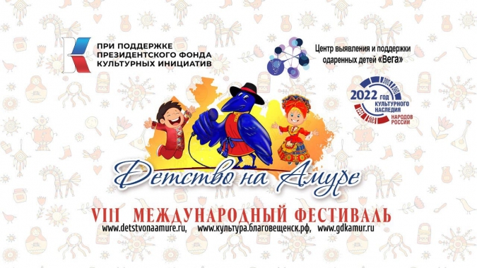 В звездное жюри VIII международного фестиваля «Детство на Амуре» вошли известные российские деятели культуры и искусства