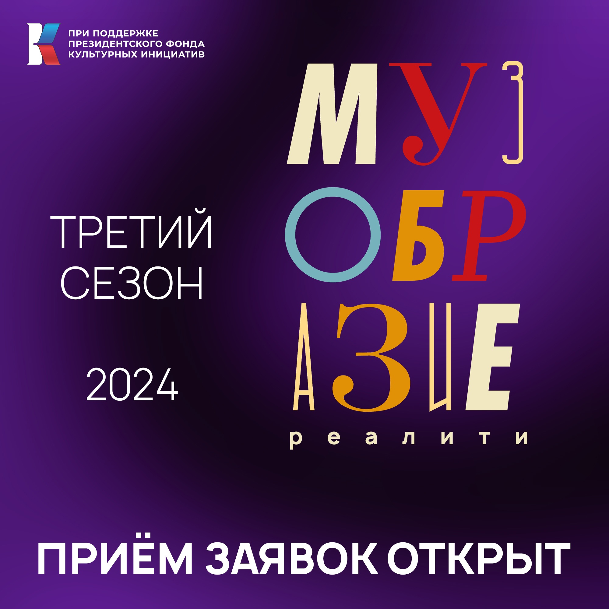 Благовещенцев приглашают поучаствовать в проекте Музобразие Благовещенцев приглашают поучаствовать в проекте Музобразие