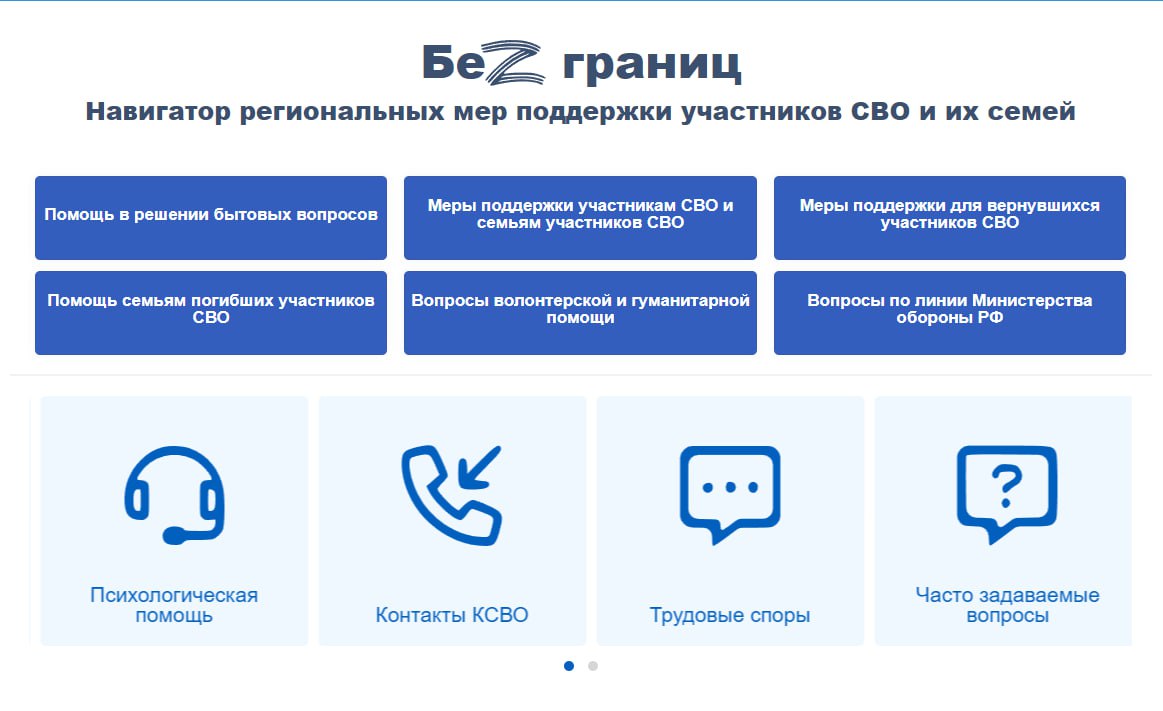 Для участников СВО и их семей создали онлайн-навигатор Для участников СВО и их семей создали онлайн-навигатор