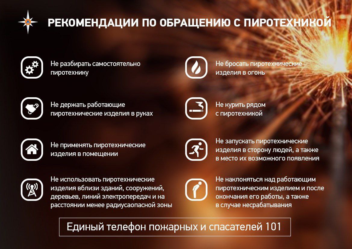 Управление по делам ГОЧС Благовещенска напоминает правила пожарной безопасности при использовании пиротехники Управление по делам ГОЧС Благовещенска напоминает правила пожарной безопасности при использовании пиротехники