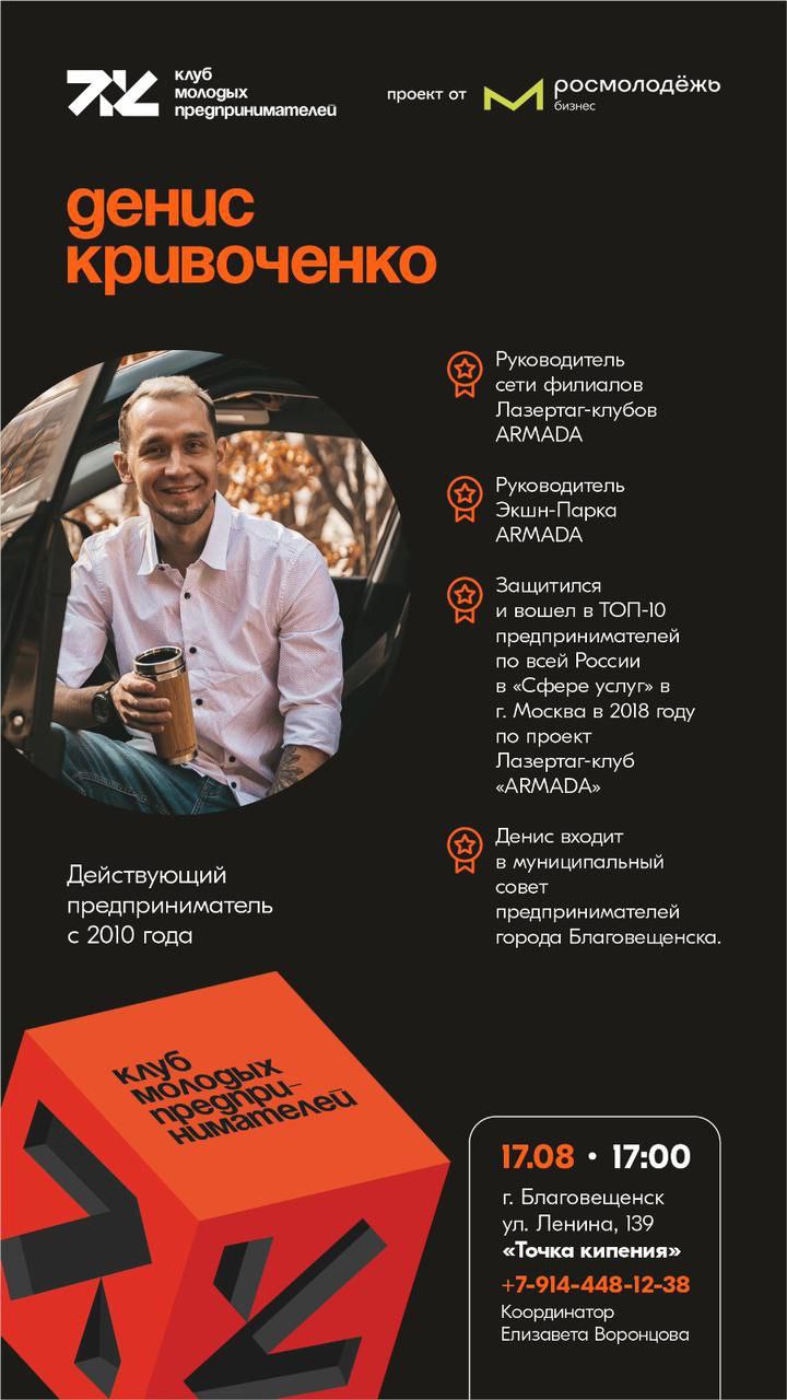 В Благовещенске открывается Клуб молодых предпринимателей 3.0 В Благовещенске открывается Клуб молодых предпринимателей 3.0