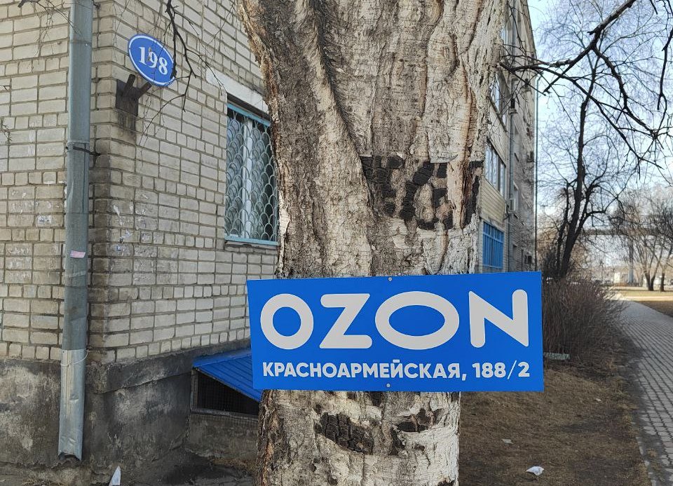 Известный в стране онлайн-магазин «прибил» рекламу на деревья в Благовещенске Известный в стране онлайн-магазин «прибил» рекламу на деревья в Благовещенске