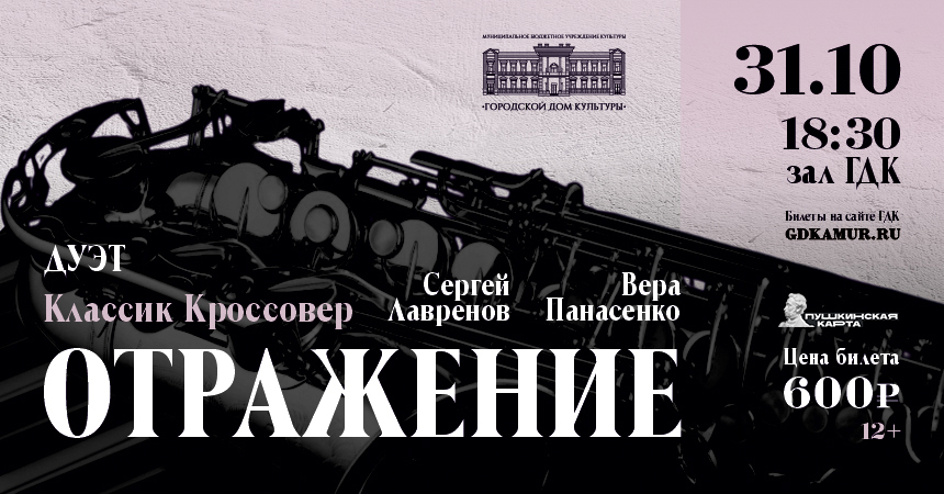 Концерт "Отражение" Концерт "Отражение"