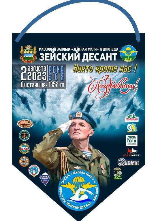 В Благовещенске пройдет массовый заплыв через Зею В Благовещенске пройдет массовый заплыв через Зею