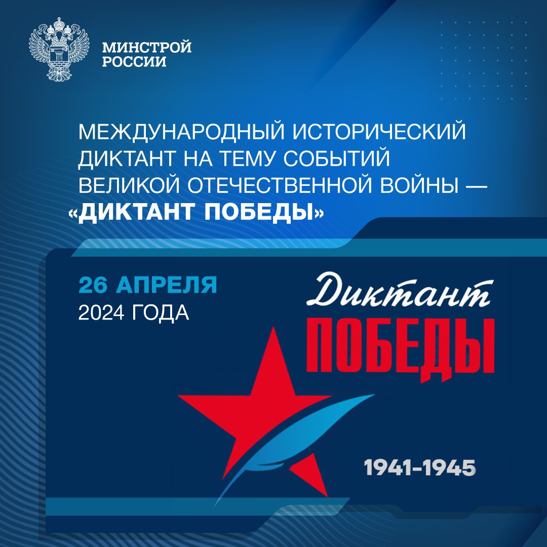 О важнейших событиях Великой Отечественной войны спросят благовещенцев