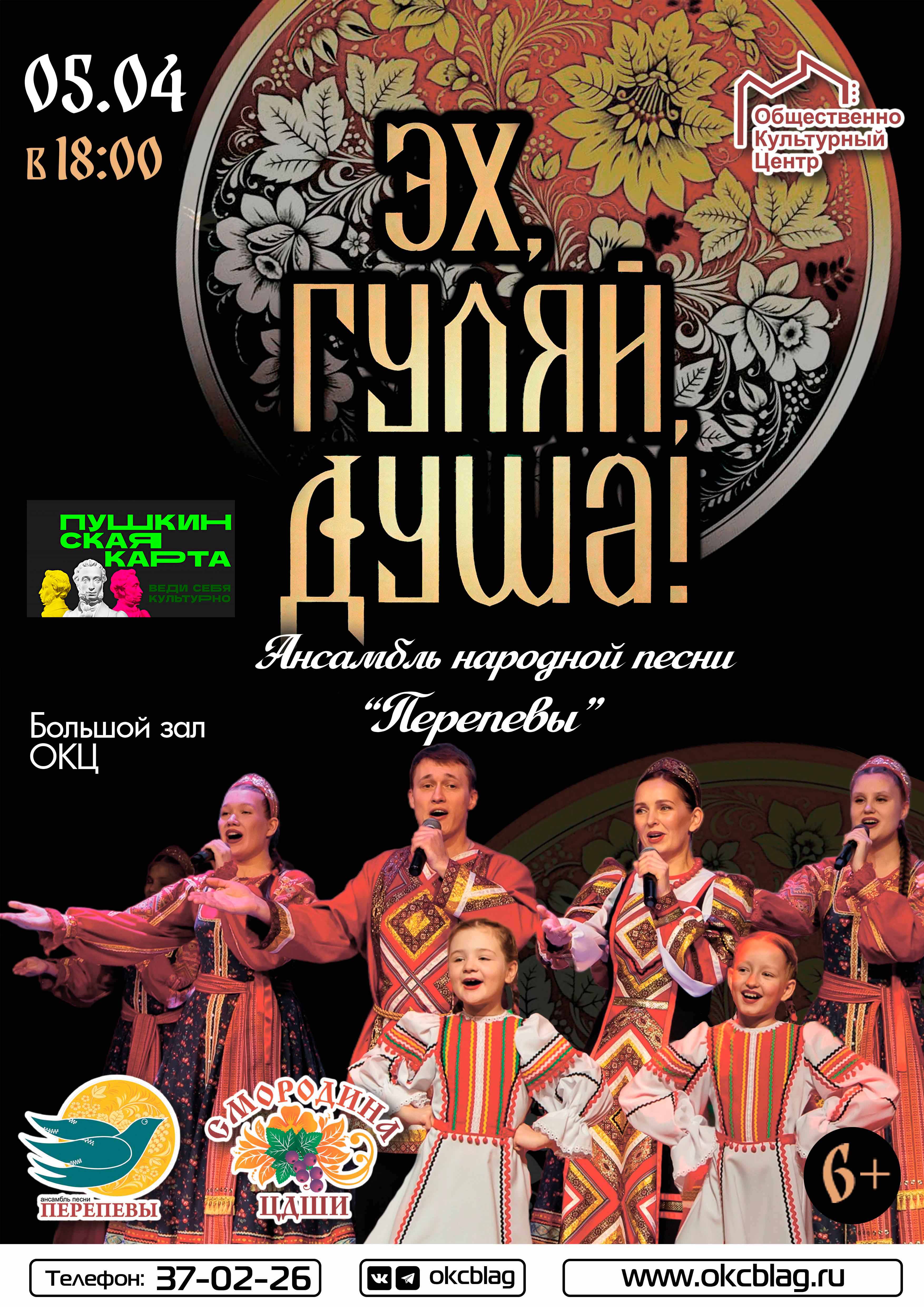 Концерт "Эх, гуляй, душа"