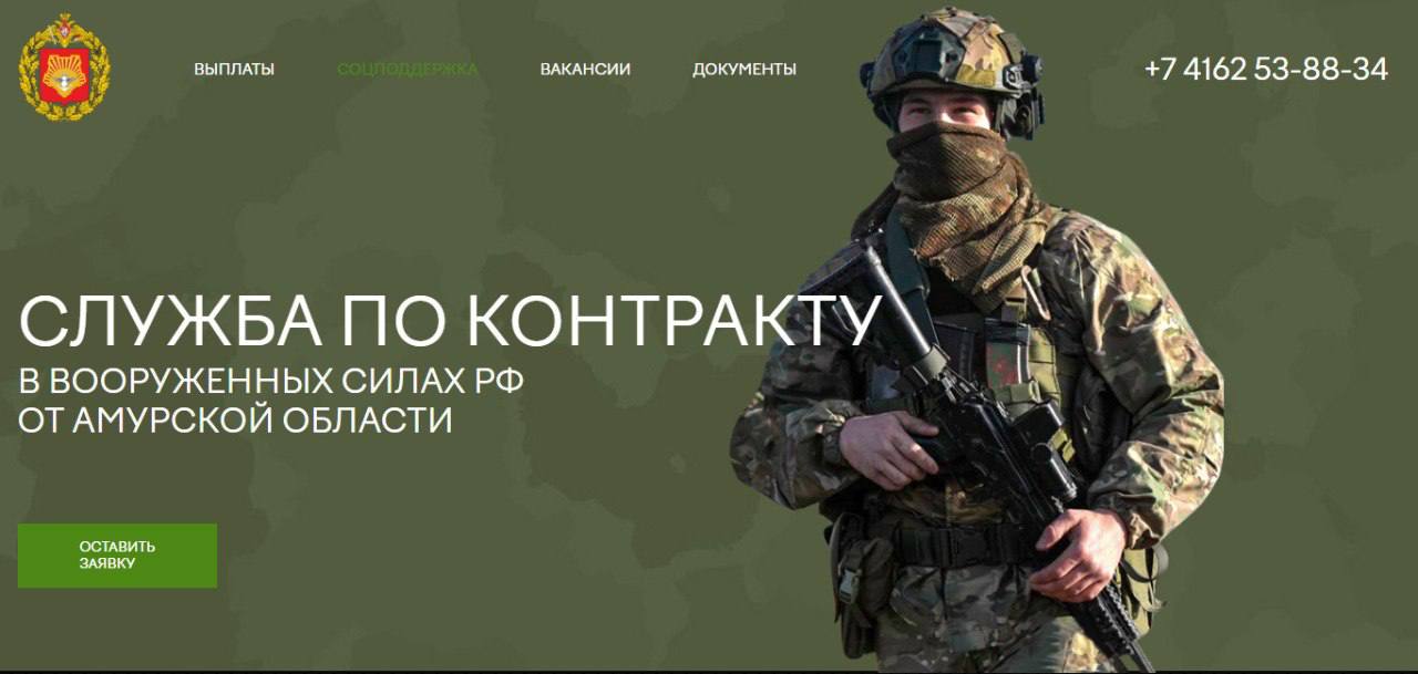 Первый в регионе информационный портал для заключения контракта на военную службу запустили в Благовещенске Первый в регионе информационный портал для заключения контракта на военную службу запустили в Благовещенске