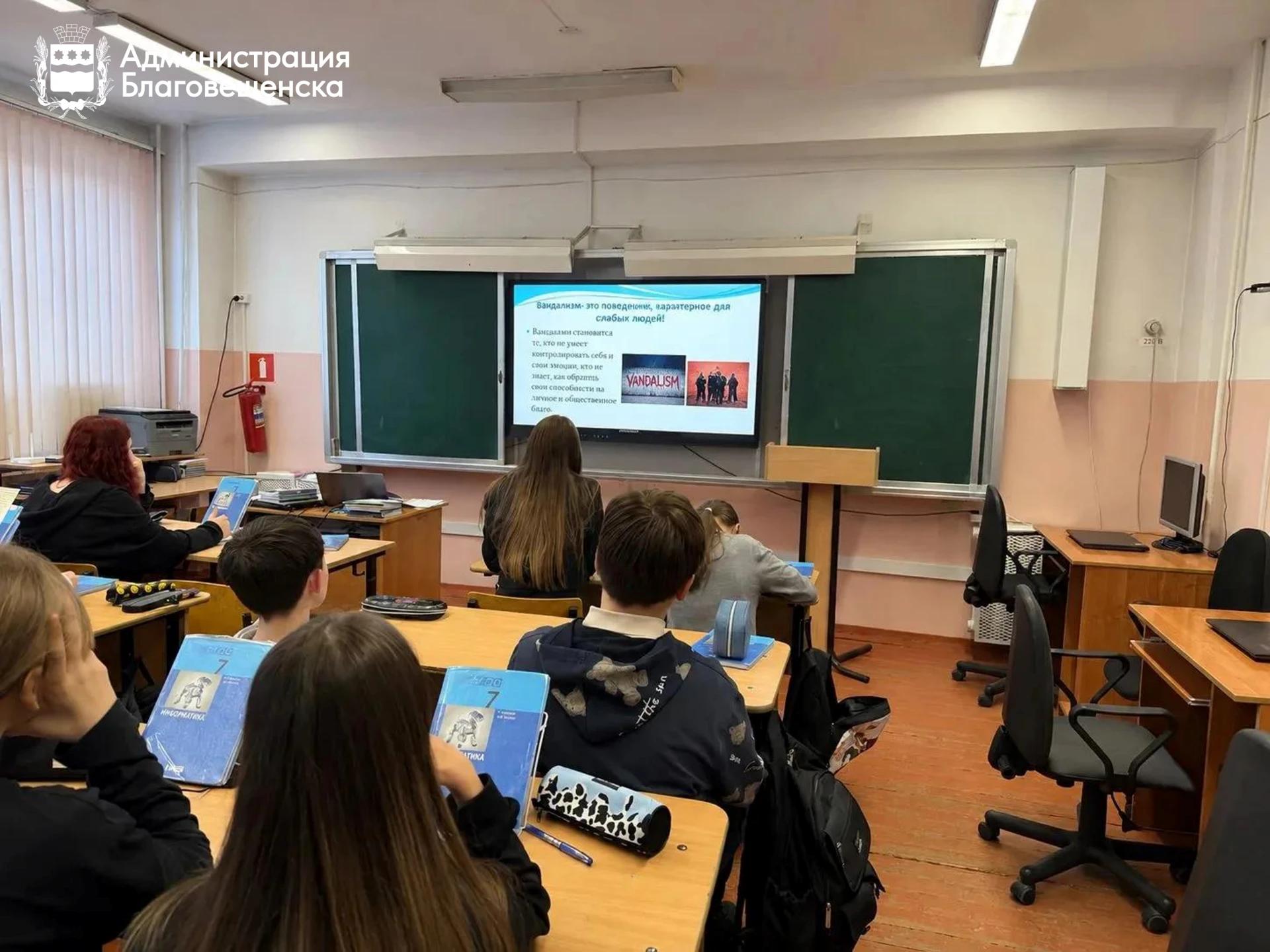 В Благовещенске в школах прошли классные часы о последствиях вандализма