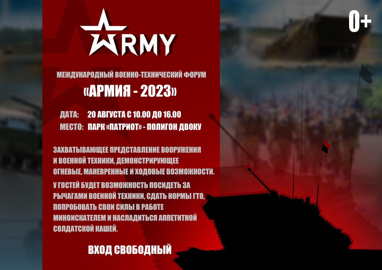 Это будет мощно: В Благовещенске пройдет международный военно-технический форум Это будет мощно: В Благовещенске пройдет международный военно-технический форум