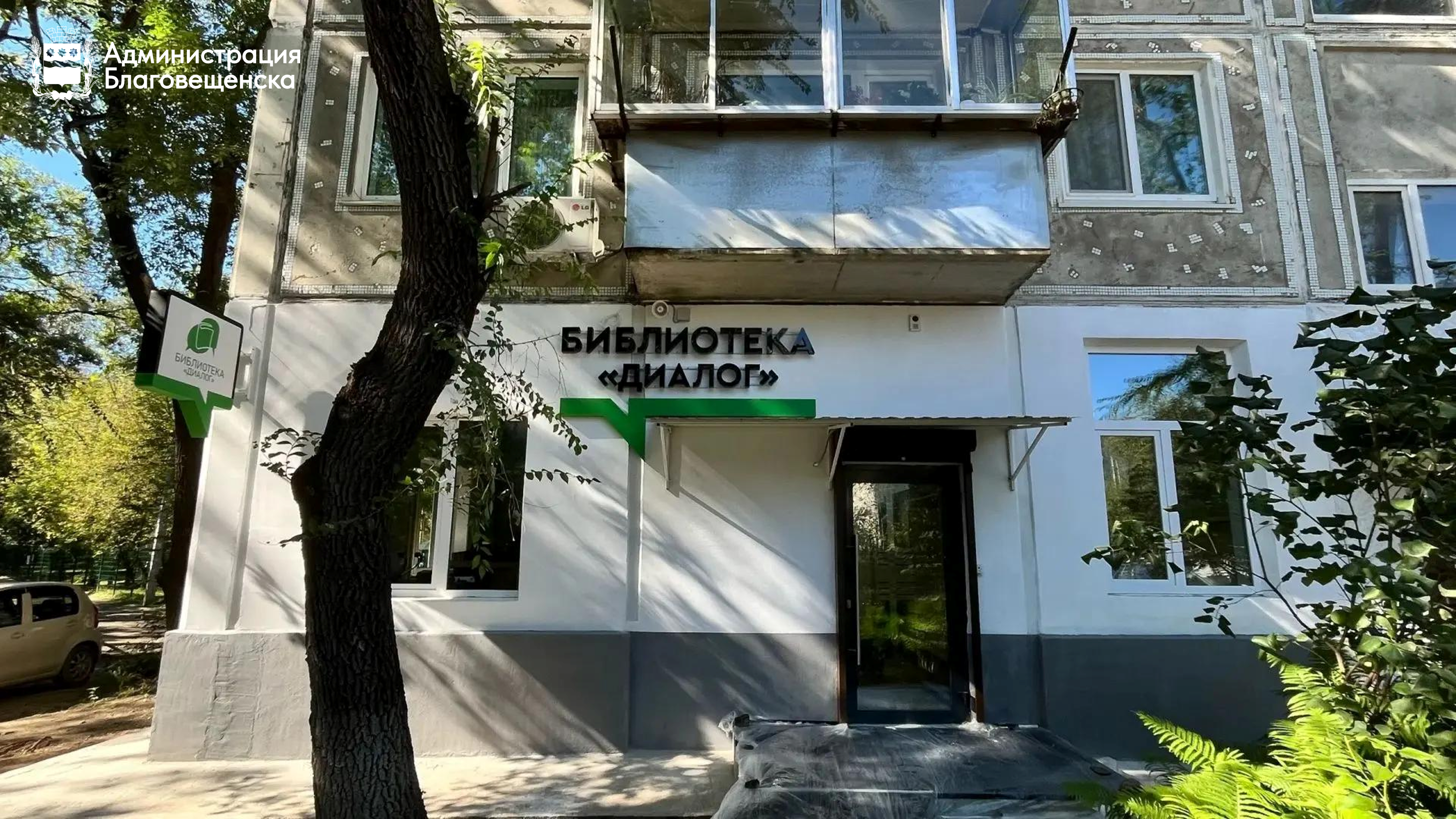 В Благовещенске благодаря президентскому нацпроекту появится библиотека с акцентом на молодых мам
