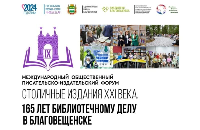 Визит китайского поэта и презентация произведений молодых амурских авторов – стали известны подробности благовещенского писательско-издательского форума Визит китайского поэта и презентация произведений молодых амурских авторов – стали известны подробности благовещенского писательско-издательского форума